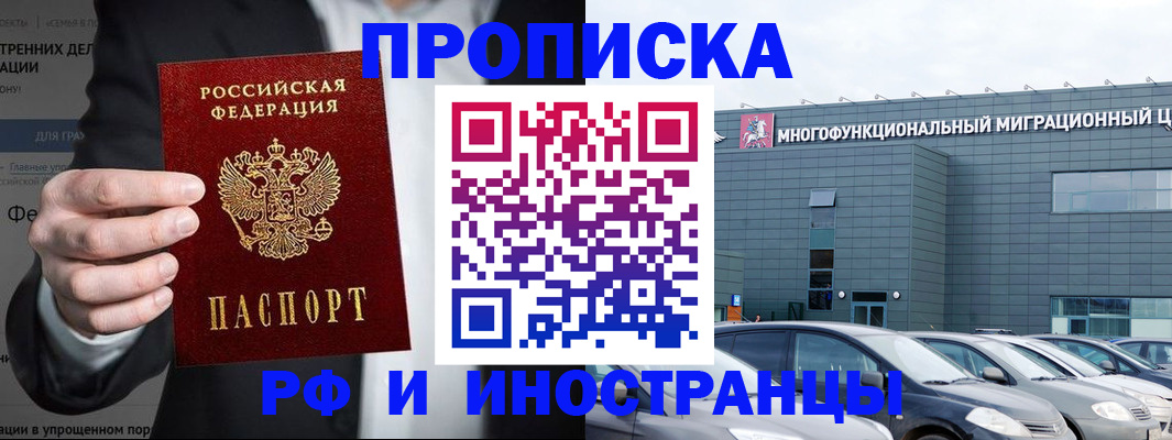 прописка штамп в Ясном