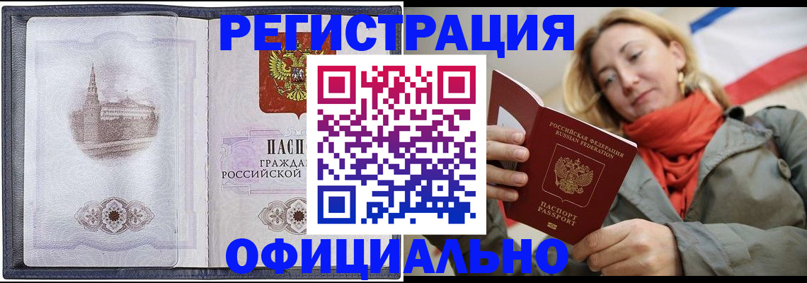 временная регистрация законно в Ясном