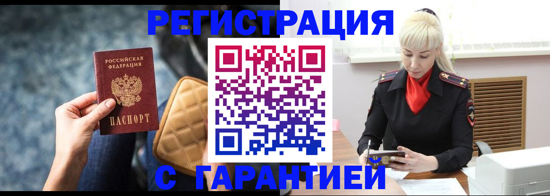 временная регистрация купить в Ясном