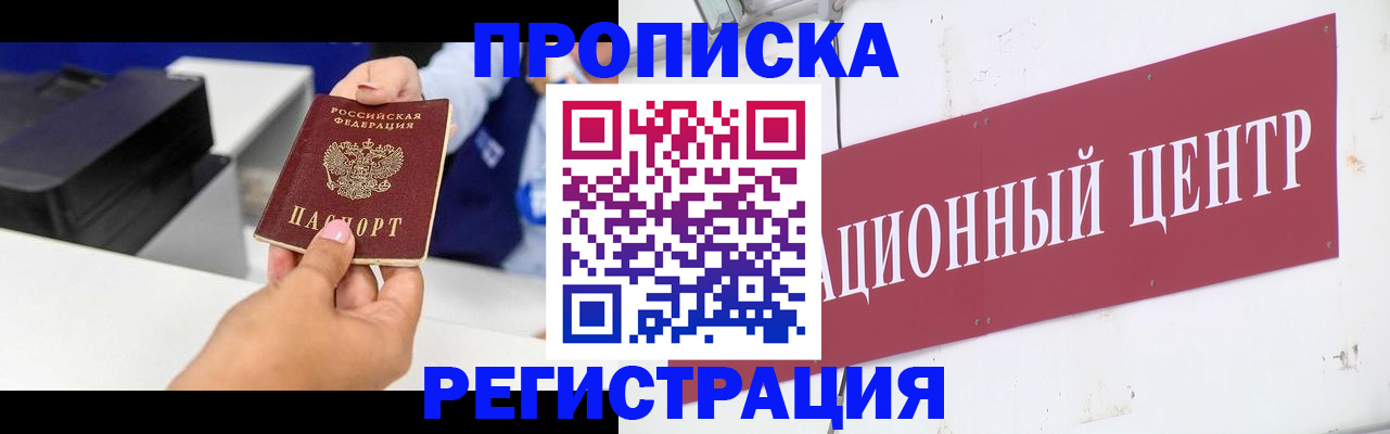 временная прописка в Ясном
