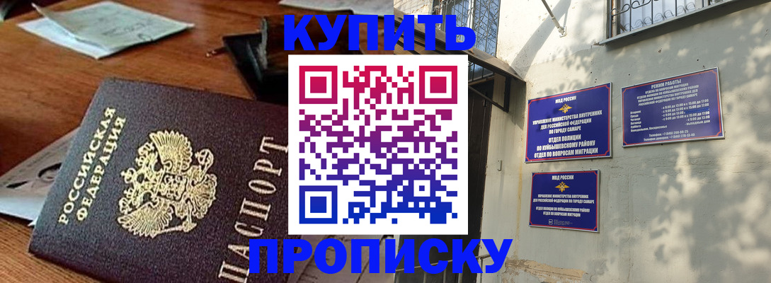 прописка для работы в Ясном