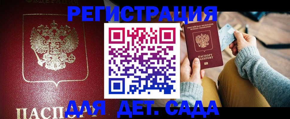 временная прописка в Ясном